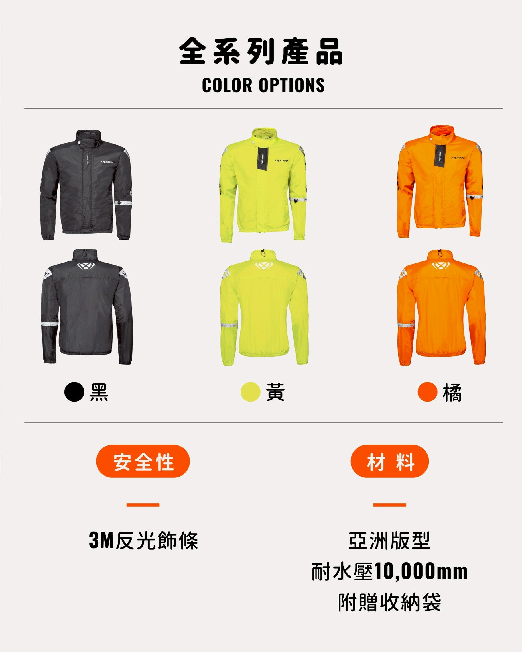 IXON RAIN PACK A [ 限時優惠 ]